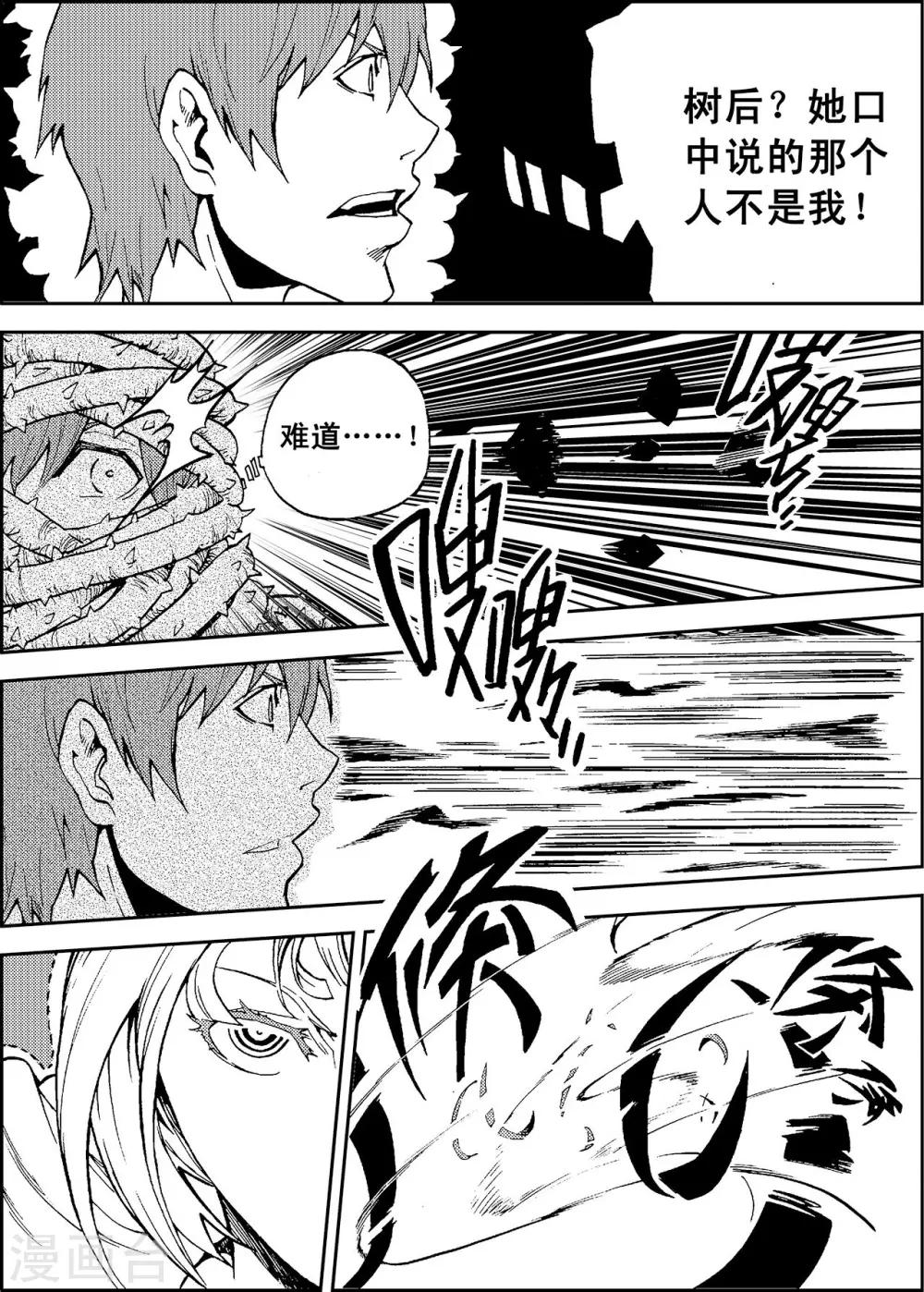 PLAYER - 第11話 冰海狂鯊 - 3