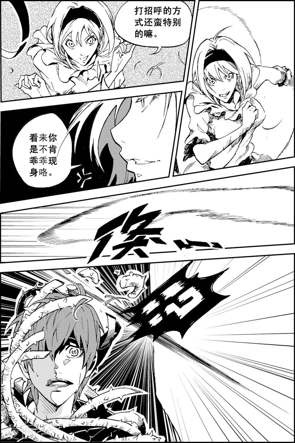 PLAYER - 第11話 冰海狂鯊 - 4