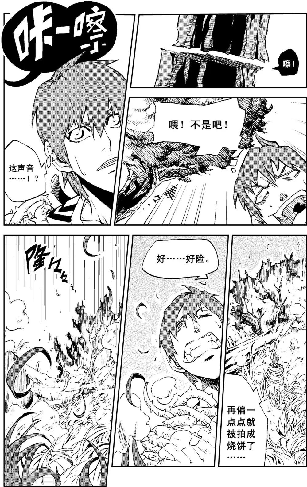 PLAYER - 第11話 冰海狂鯊 - 5