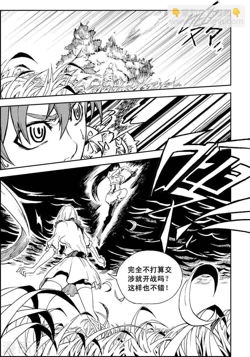 PLAYER - 第11話 冰海狂鯊 - 1