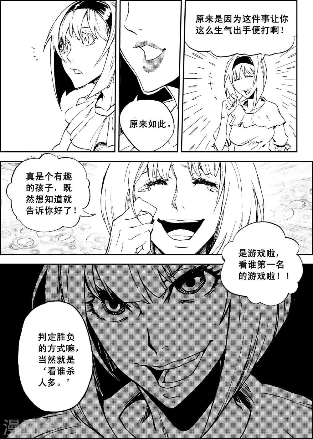 PLAYER - 第11話 冰海狂鯊 - 3