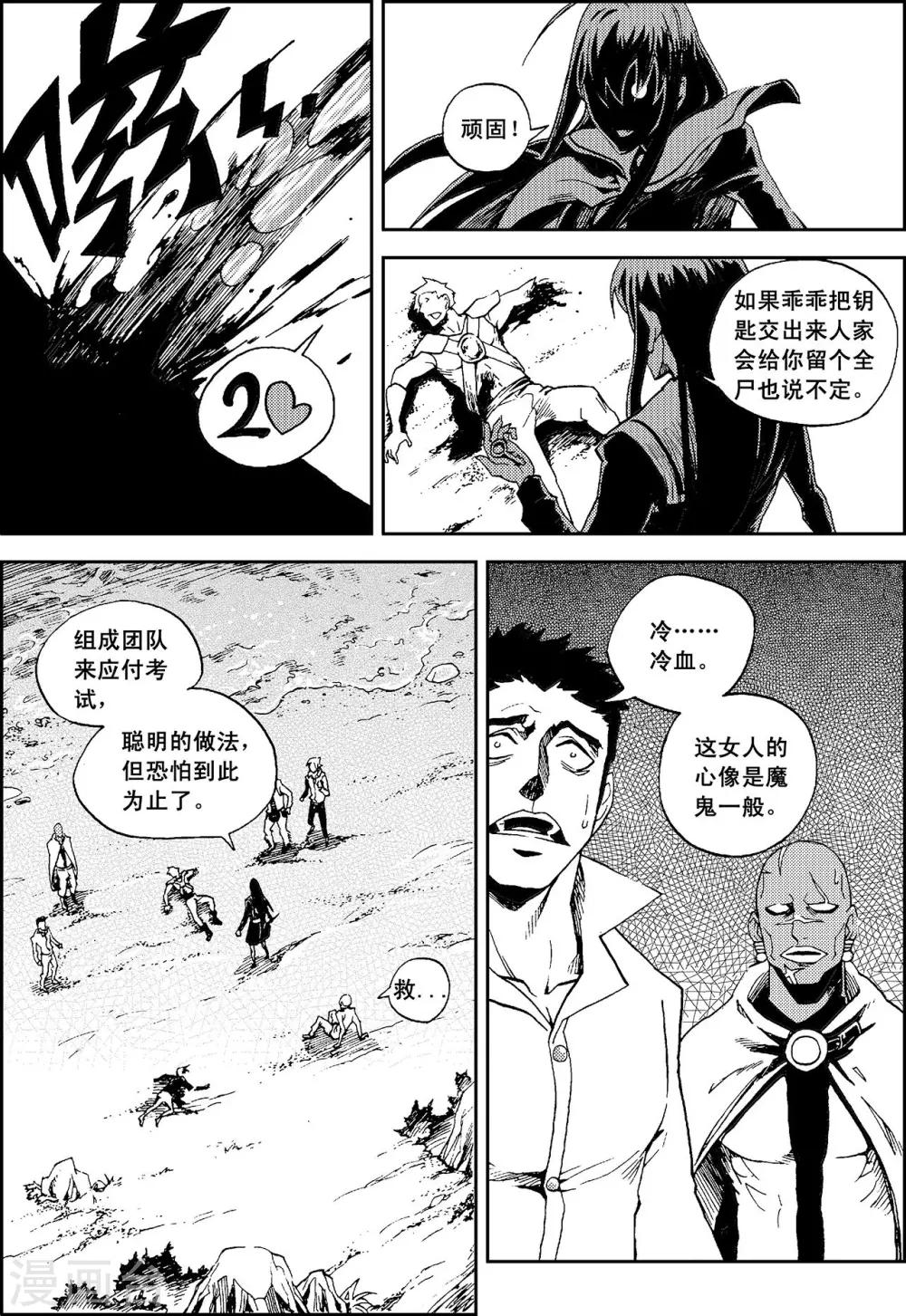 PLAYER - 第11話 冰海狂鯊 - 4