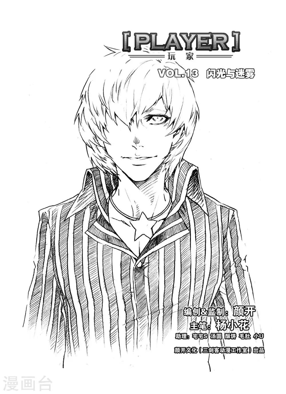PLAYER - 第13話 閃光與迷霧 - 1