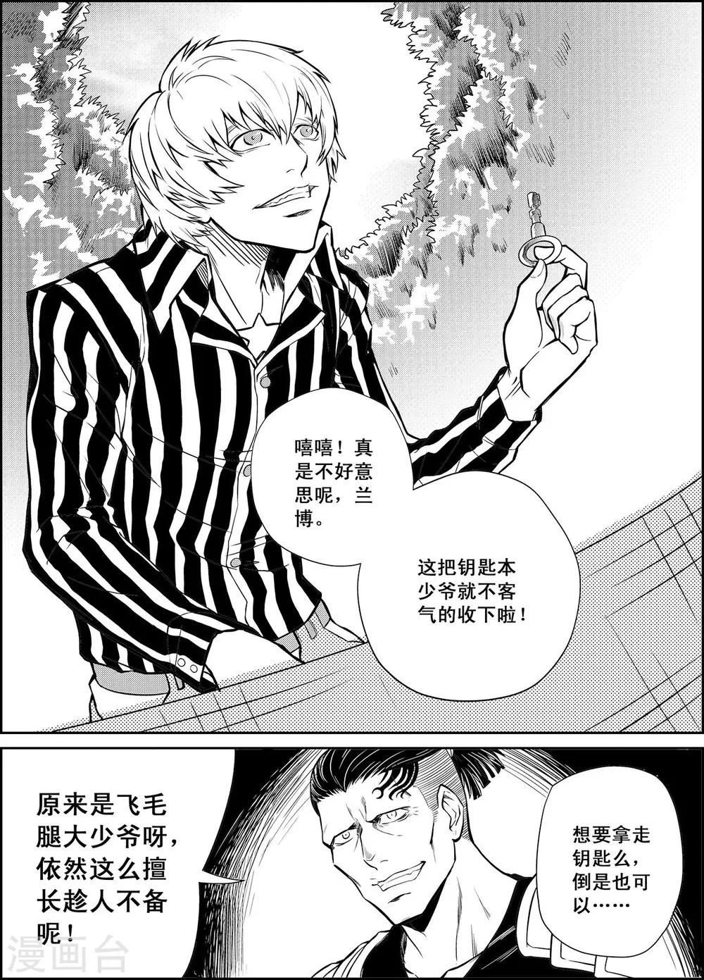 PLAYER - 第13話 閃光與迷霧 - 1