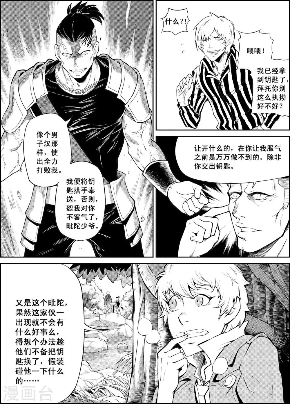 PLAYER - 第13話 閃光與迷霧 - 2