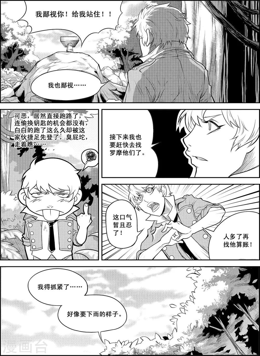 PLAYER - 第13話 閃光與迷霧 - 5