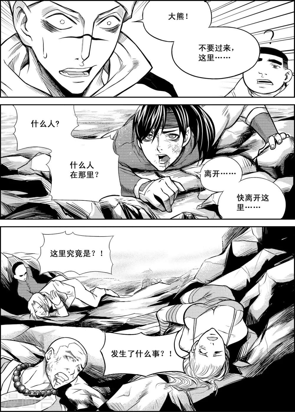 PLAYER - 第13話 閃光與迷霧 - 2