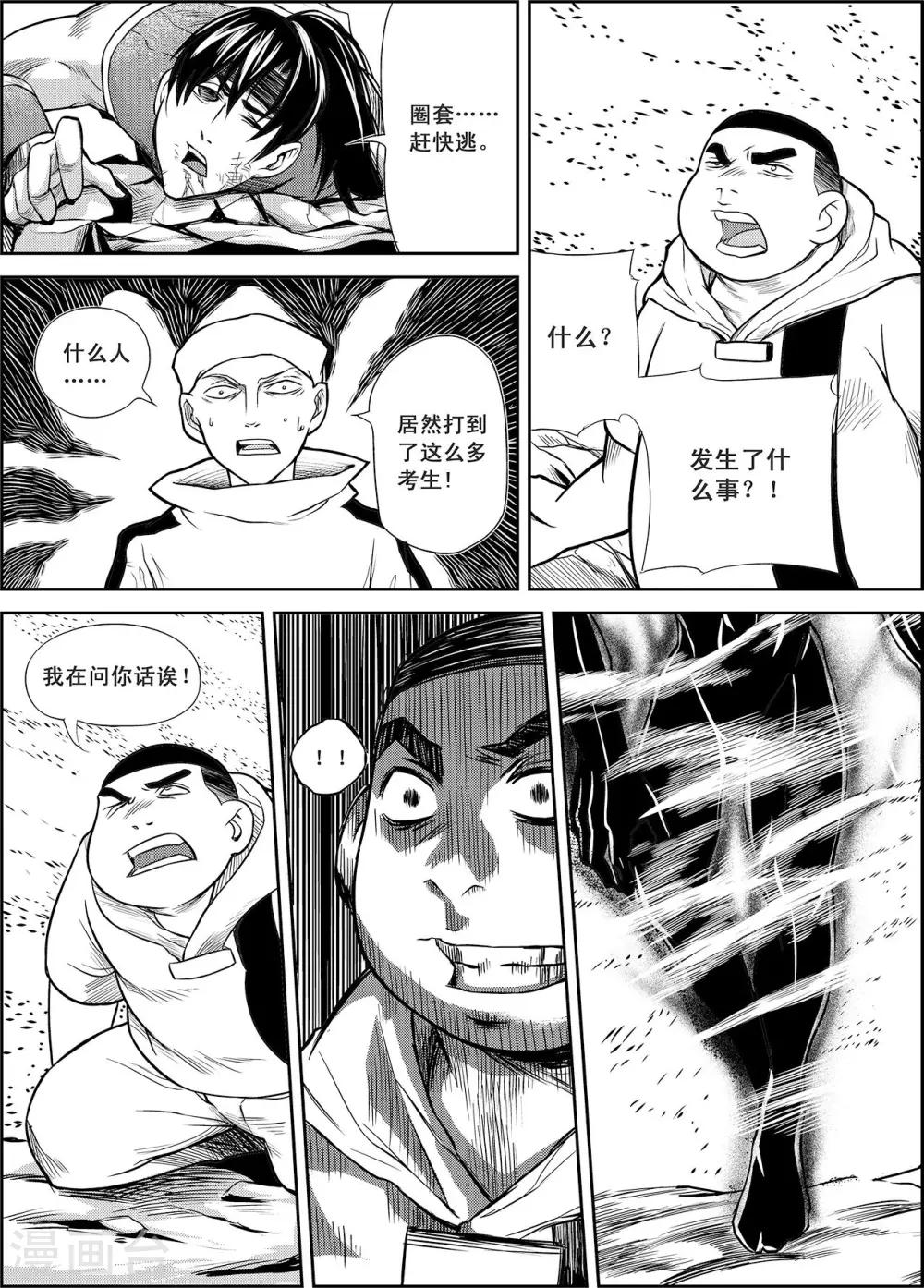 PLAYER - 第13話 閃光與迷霧 - 3