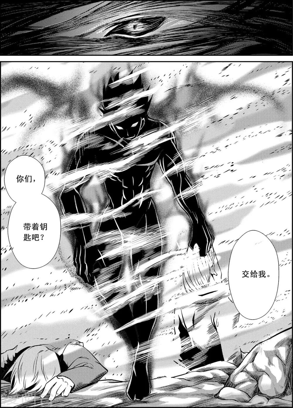 PLAYER - 第13話 閃光與迷霧 - 4