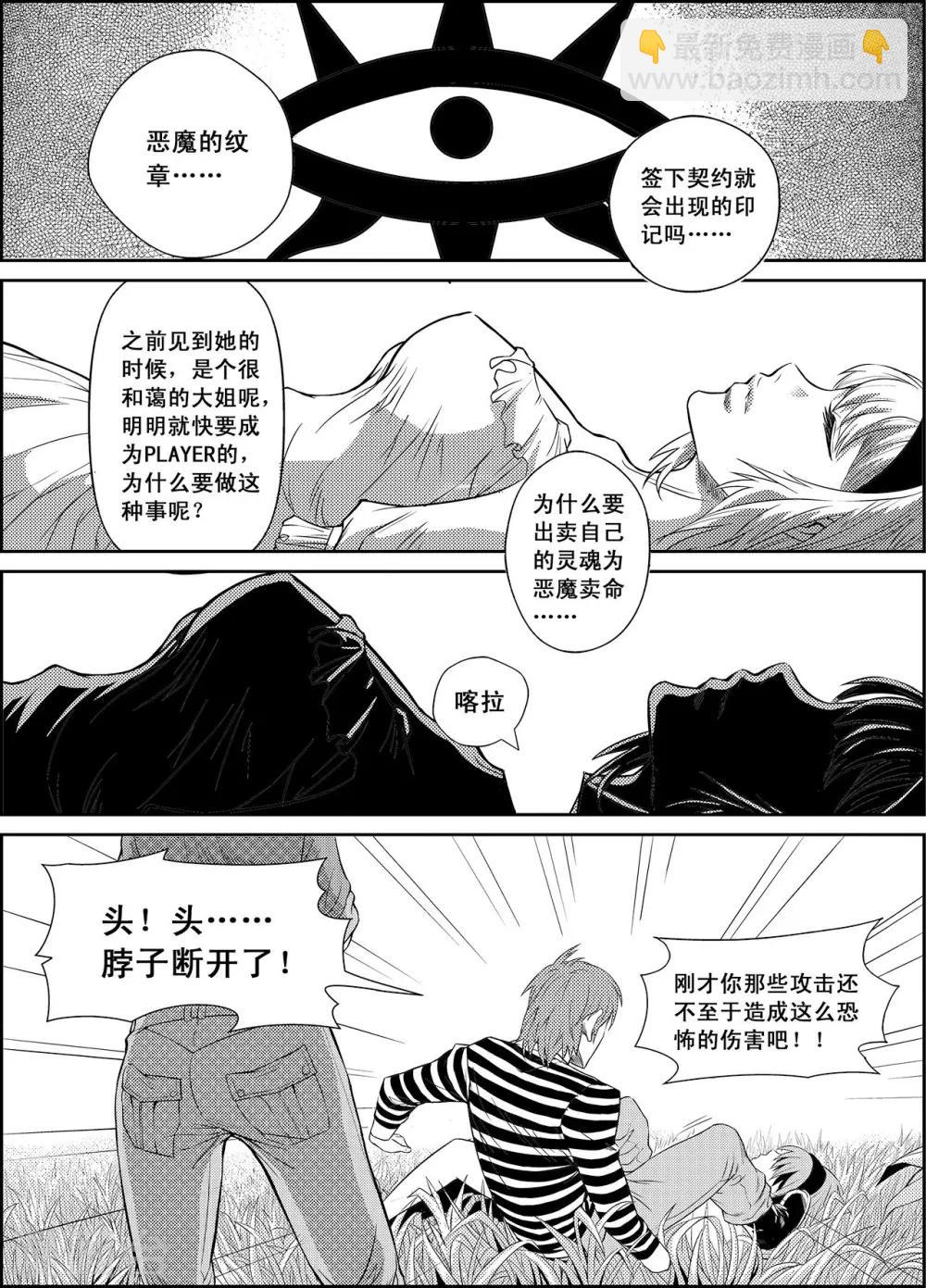 PLAYER - 第13話 閃光與迷霧 - 2