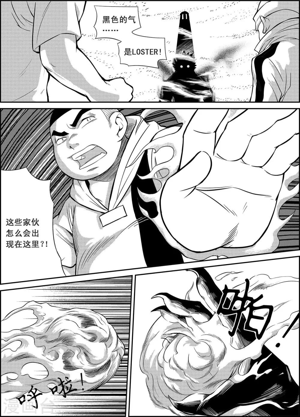 PLAYER - 第13話 閃光與迷霧 - 5