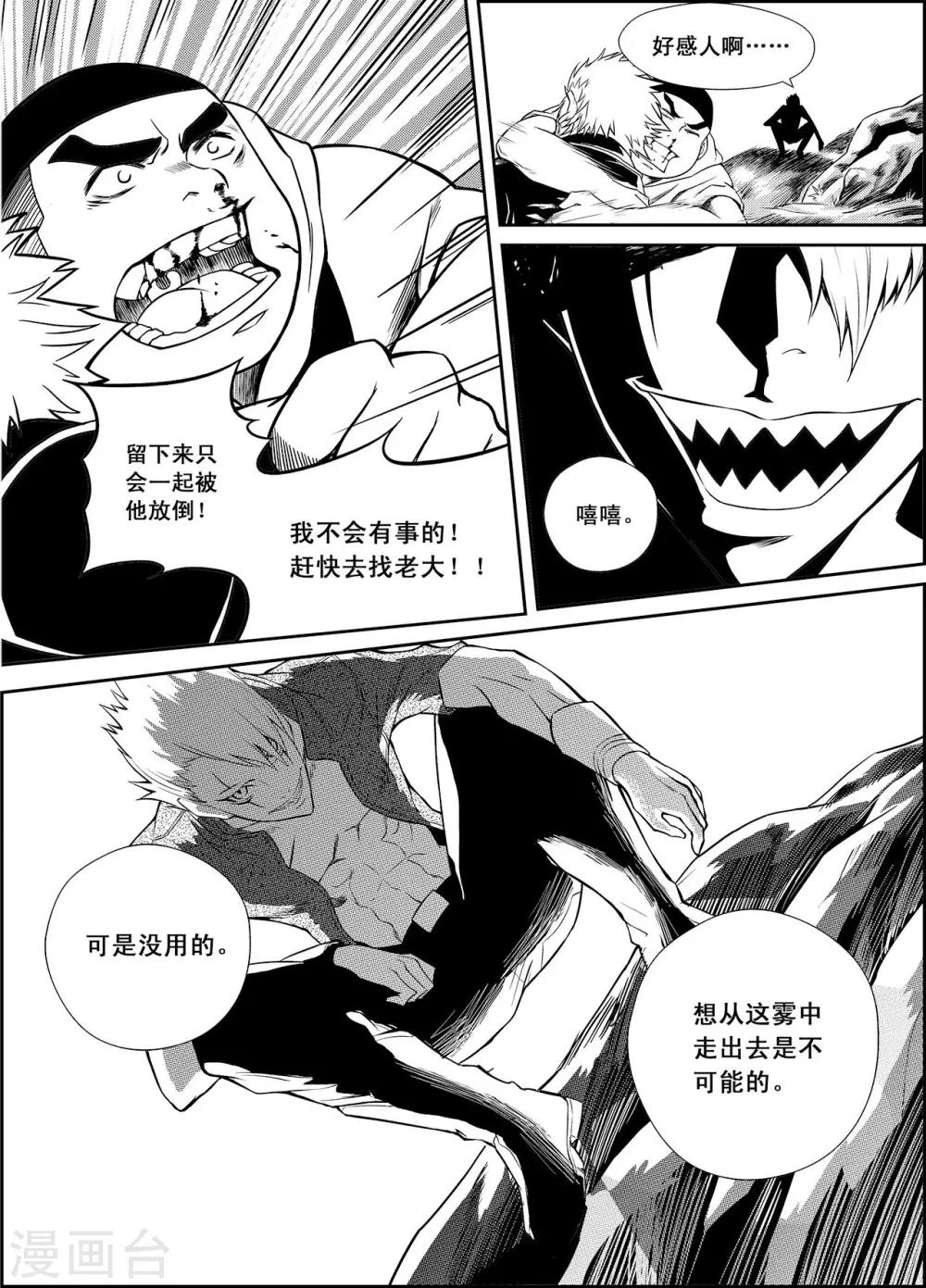 PLAYER - 第13話 閃光與迷霧 - 4