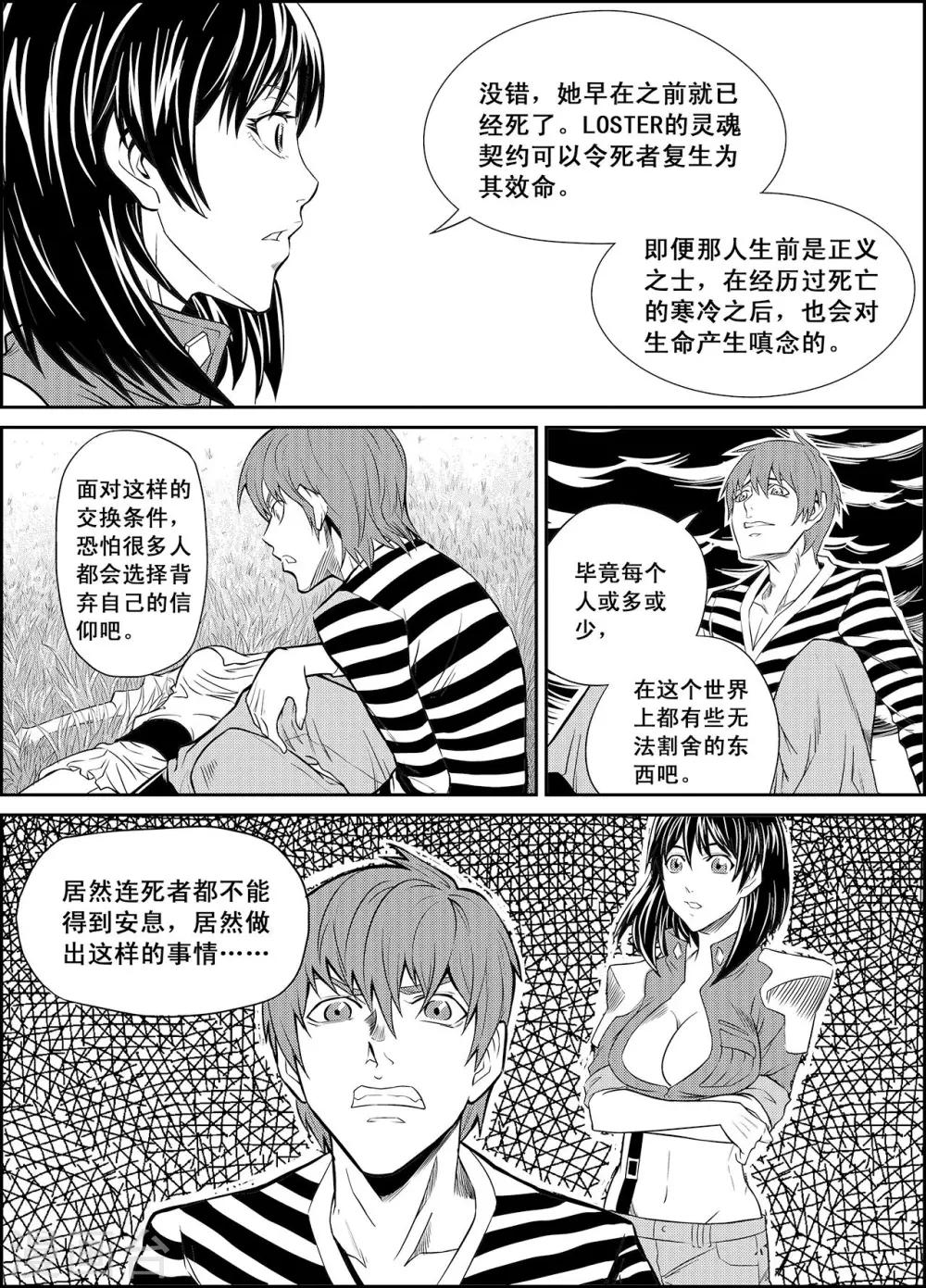 PLAYER - 第13話 閃光與迷霧 - 3