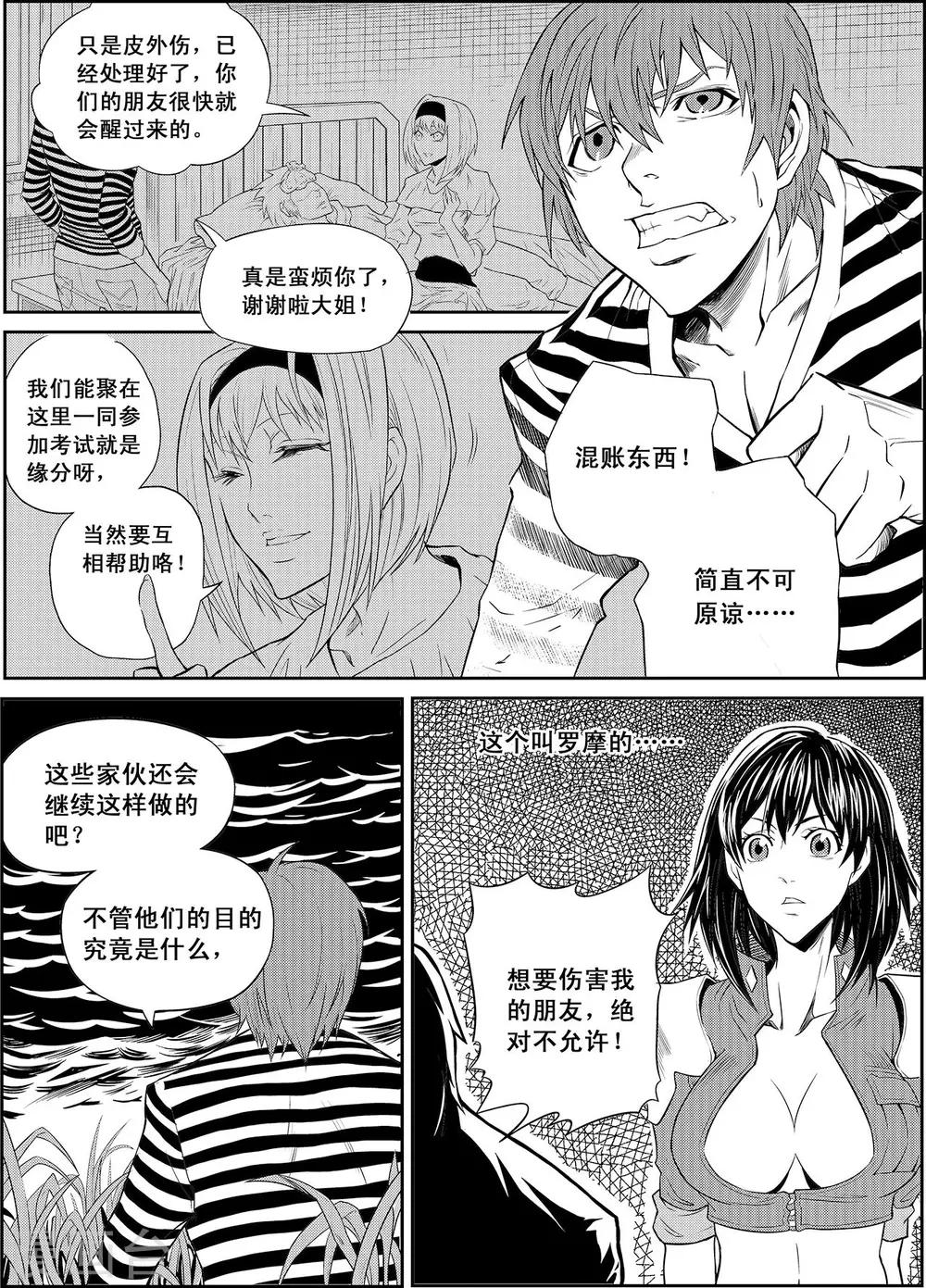 PLAYER - 第13話 閃光與迷霧 - 4