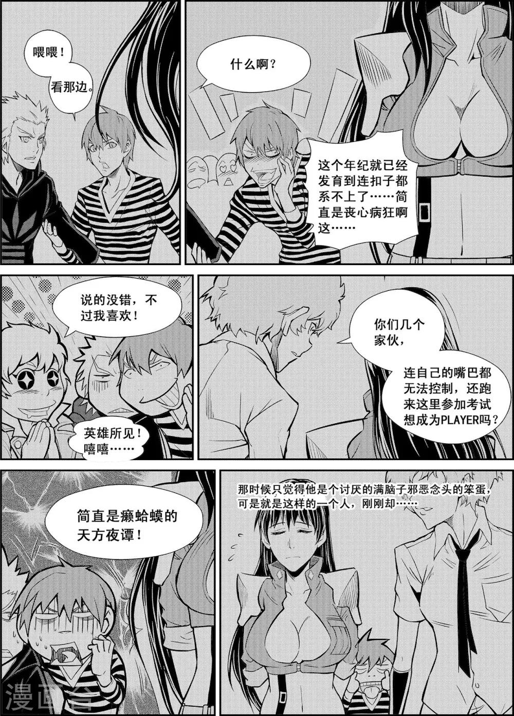 PLAYER - 第13話 閃光與迷霧 - 5