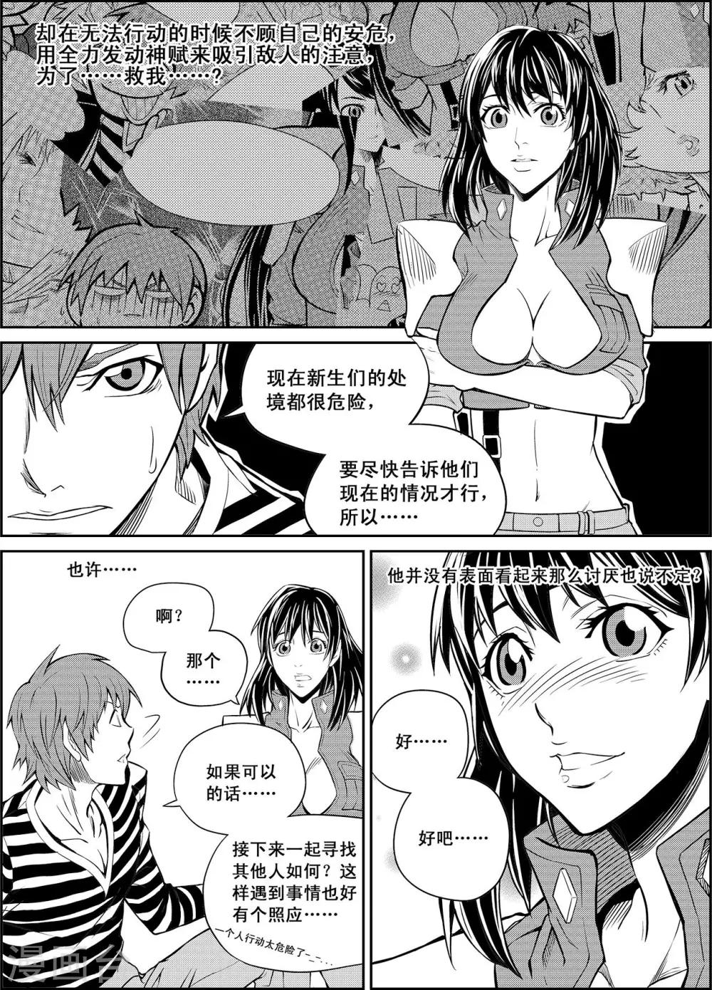 PLAYER - 第13話 閃光與迷霧 - 1