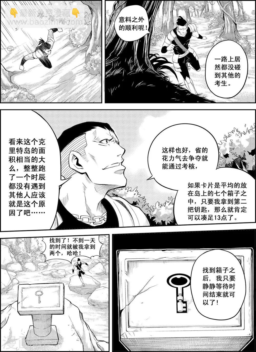 PLAYER - 第13話 閃光與迷霧 - 3