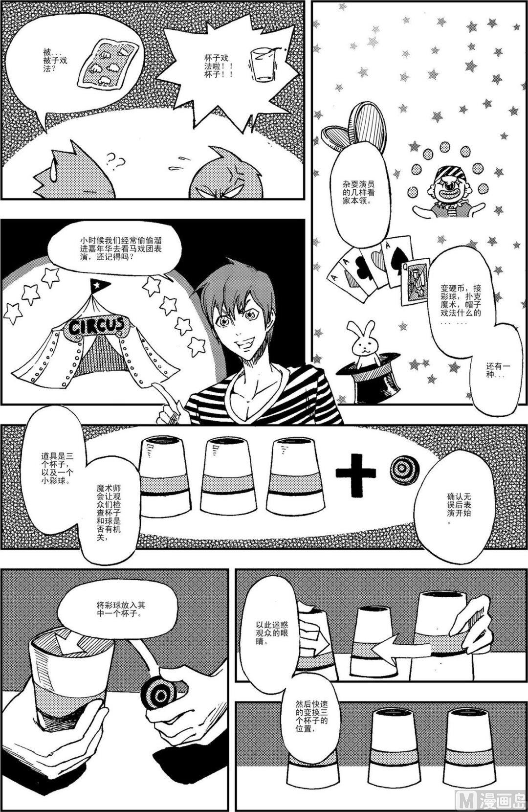 PLAYER - 第08話（上） - 1