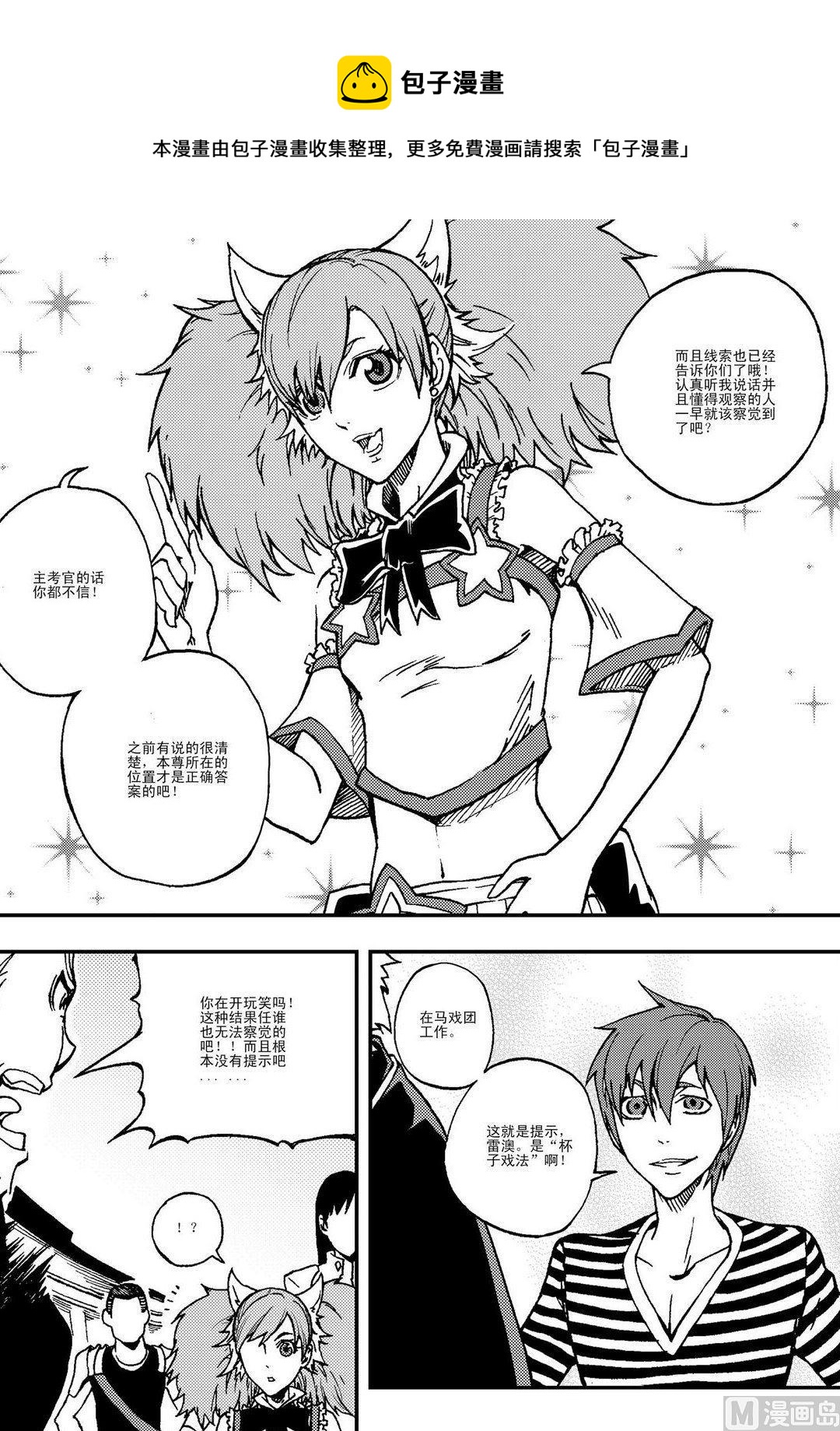 PLAYER - 第08話（上） - 3