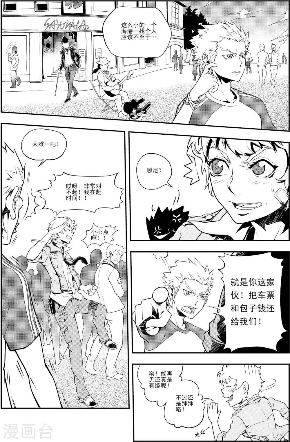 PLAYER - 第3話 男人的浪漫 - 5