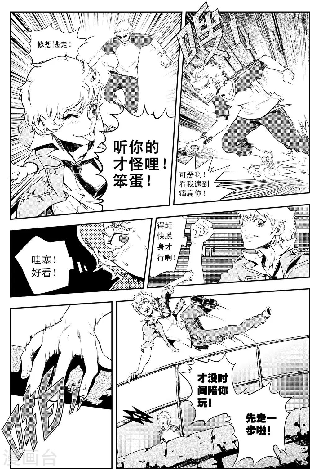 PLAYER - 第3話 男人的浪漫 - 1