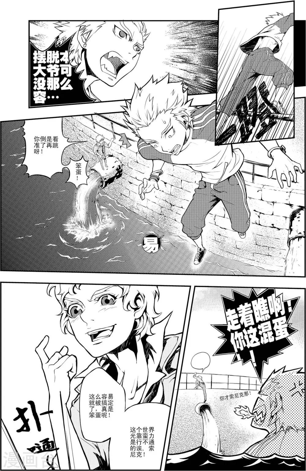 PLAYER - 第3話 男人的浪漫 - 2