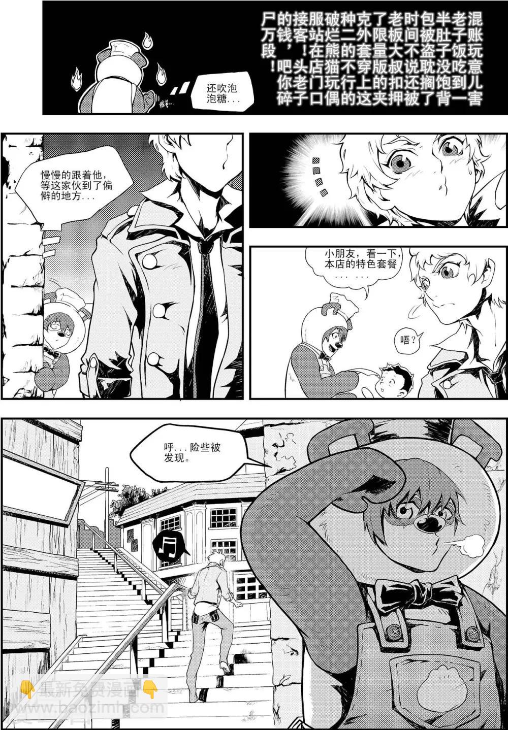 PLAYER - 第3話 男人的浪漫 - 4