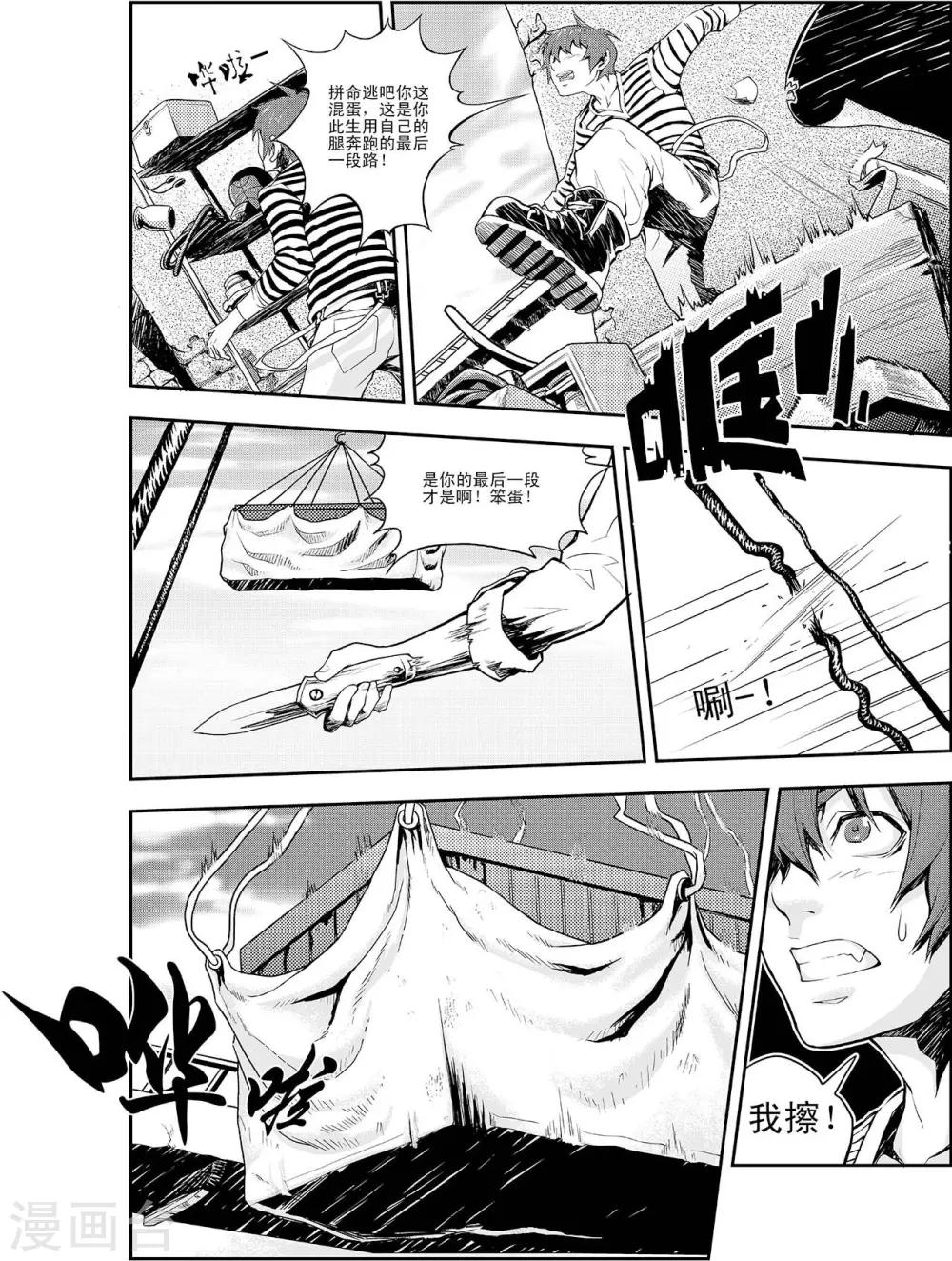 PLAYER - 第3話 男人的浪漫 - 2