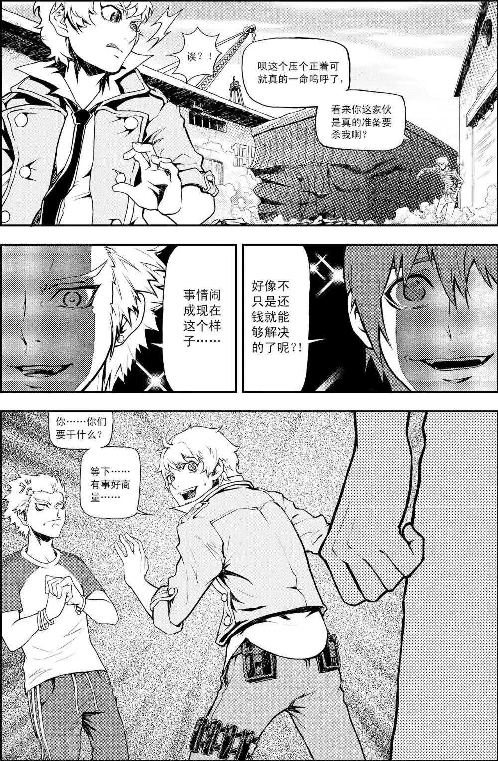 PLAYER - 第3話 男人的浪漫 - 4