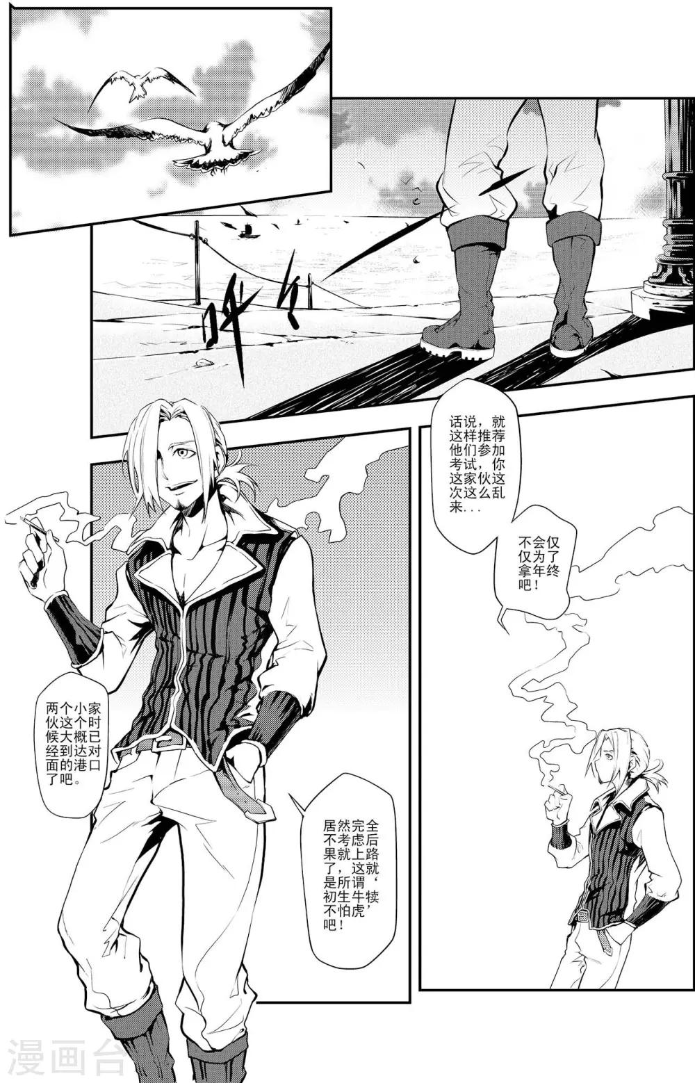 PLAYER - 第3話 男人的浪漫 - 2