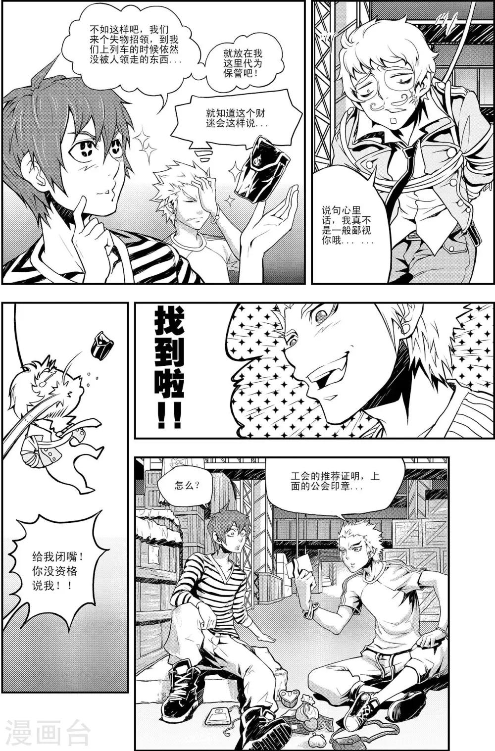 PLAYER - 第3話 男人的浪漫 - 1