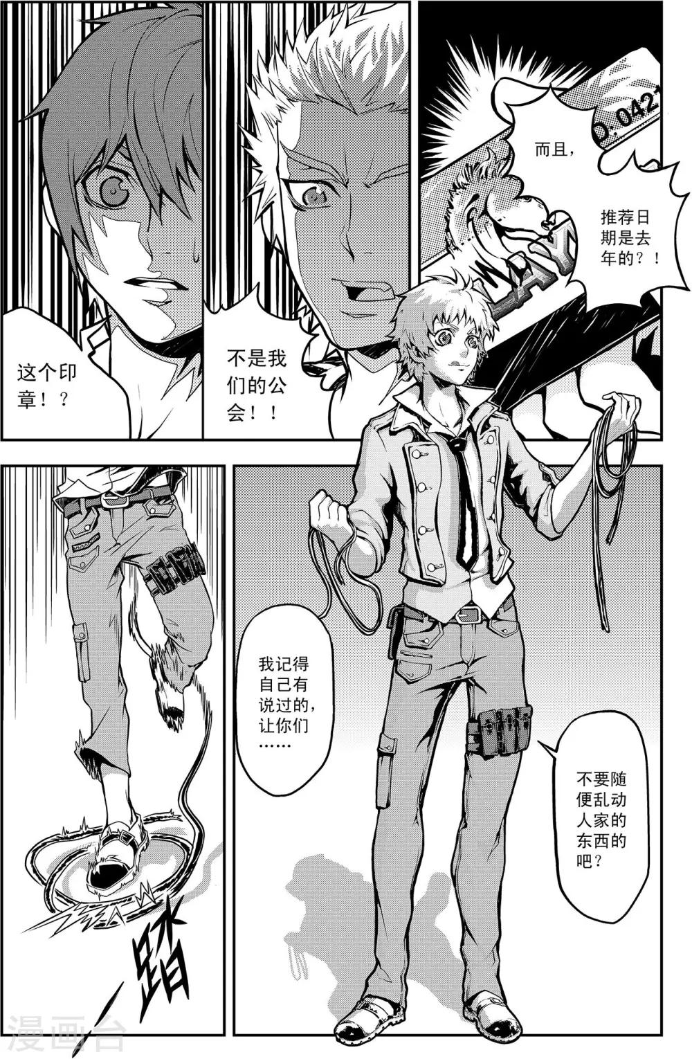 PLAYER - 第3話 男人的浪漫 - 2