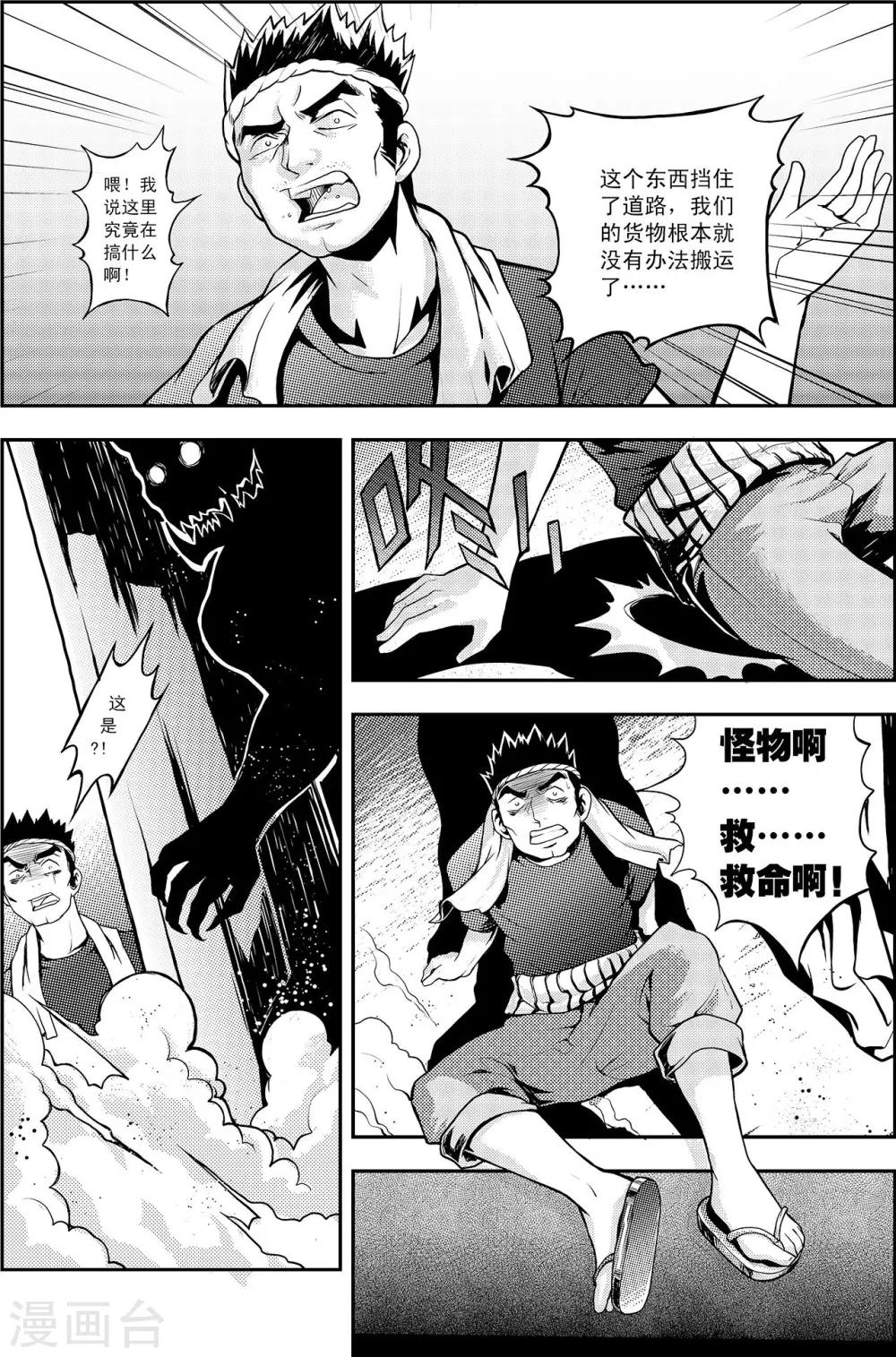 PLAYER - 第3話 男人的浪漫 - 4