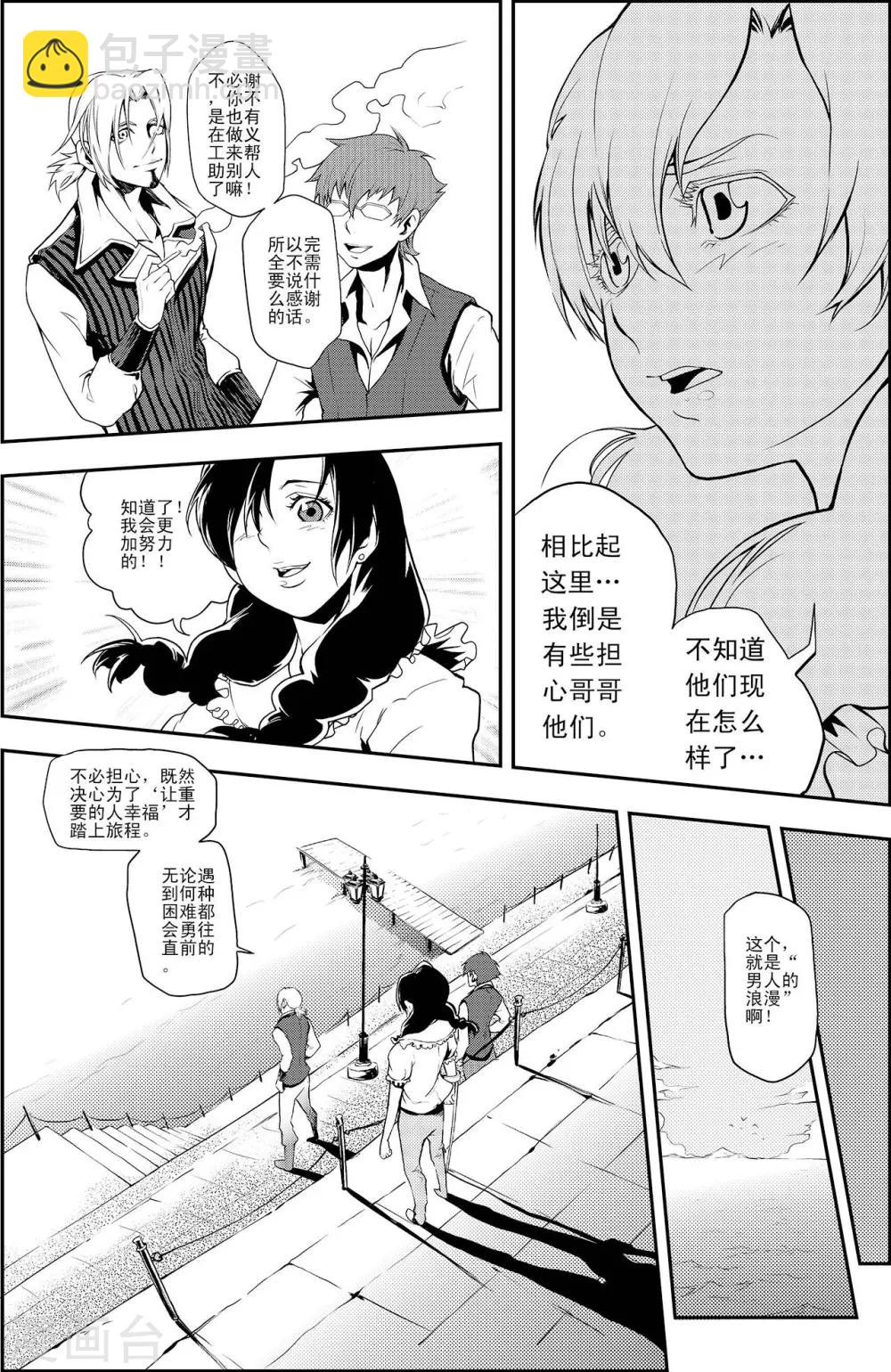 PLAYER - 第3話 男人的浪漫 - 4