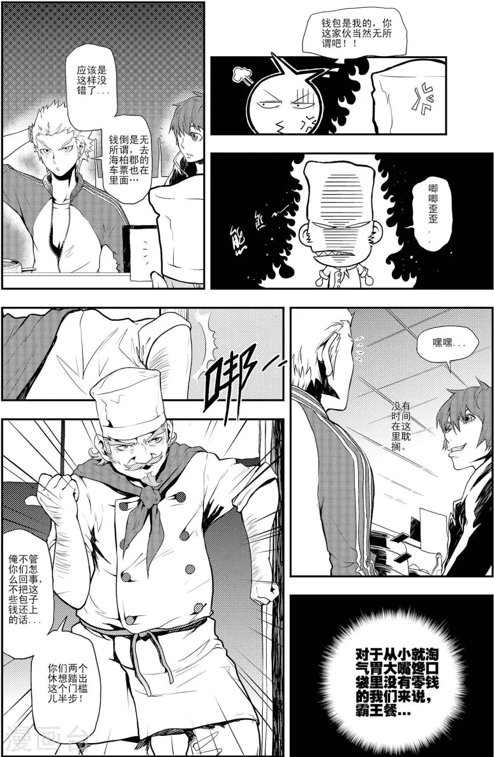 PLAYER - 第3話 男人的浪漫 - 2