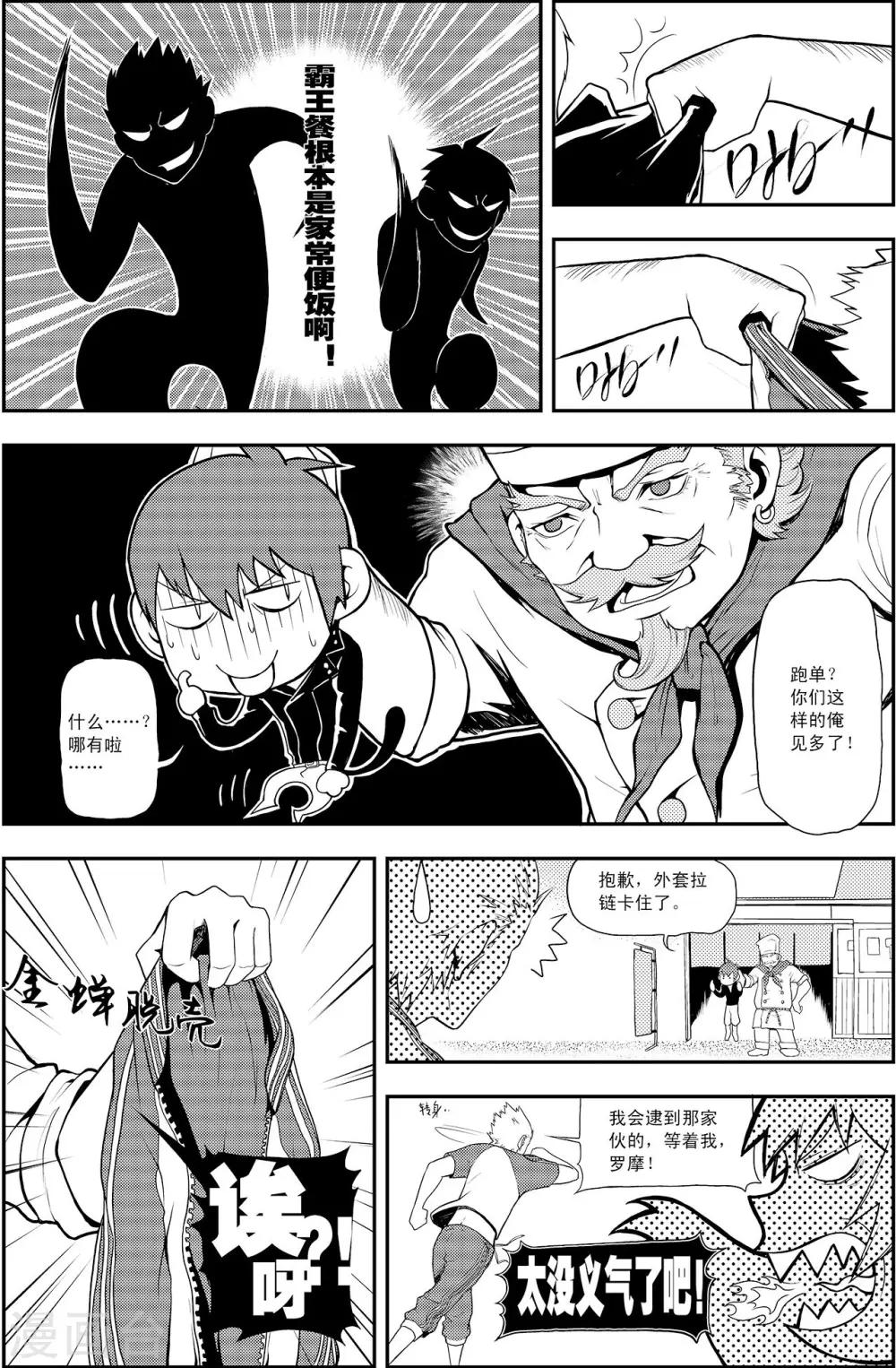 PLAYER - 第3話 男人的浪漫 - 3