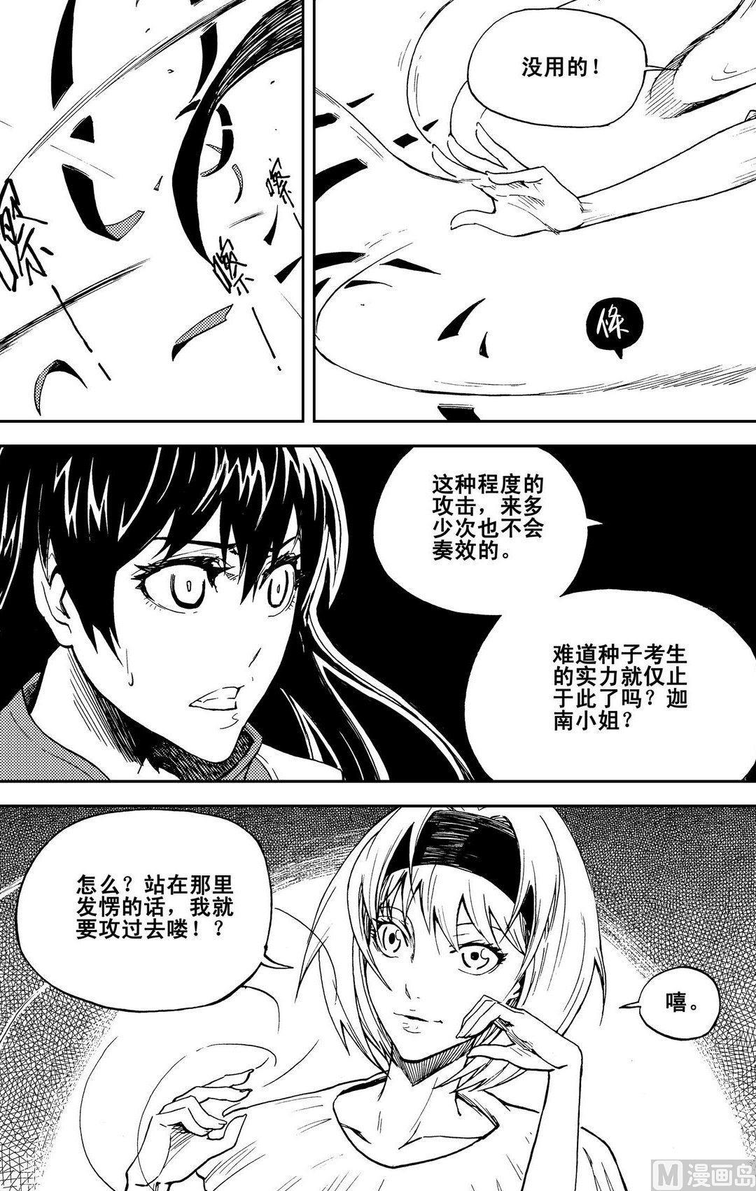 PLAYER - 第12話（上） - 2