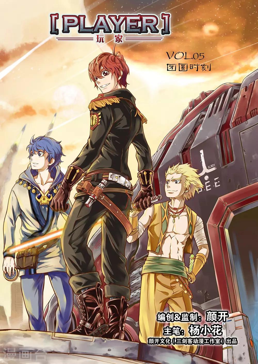 PLAYER - 第5話 團圓時刻 - 1