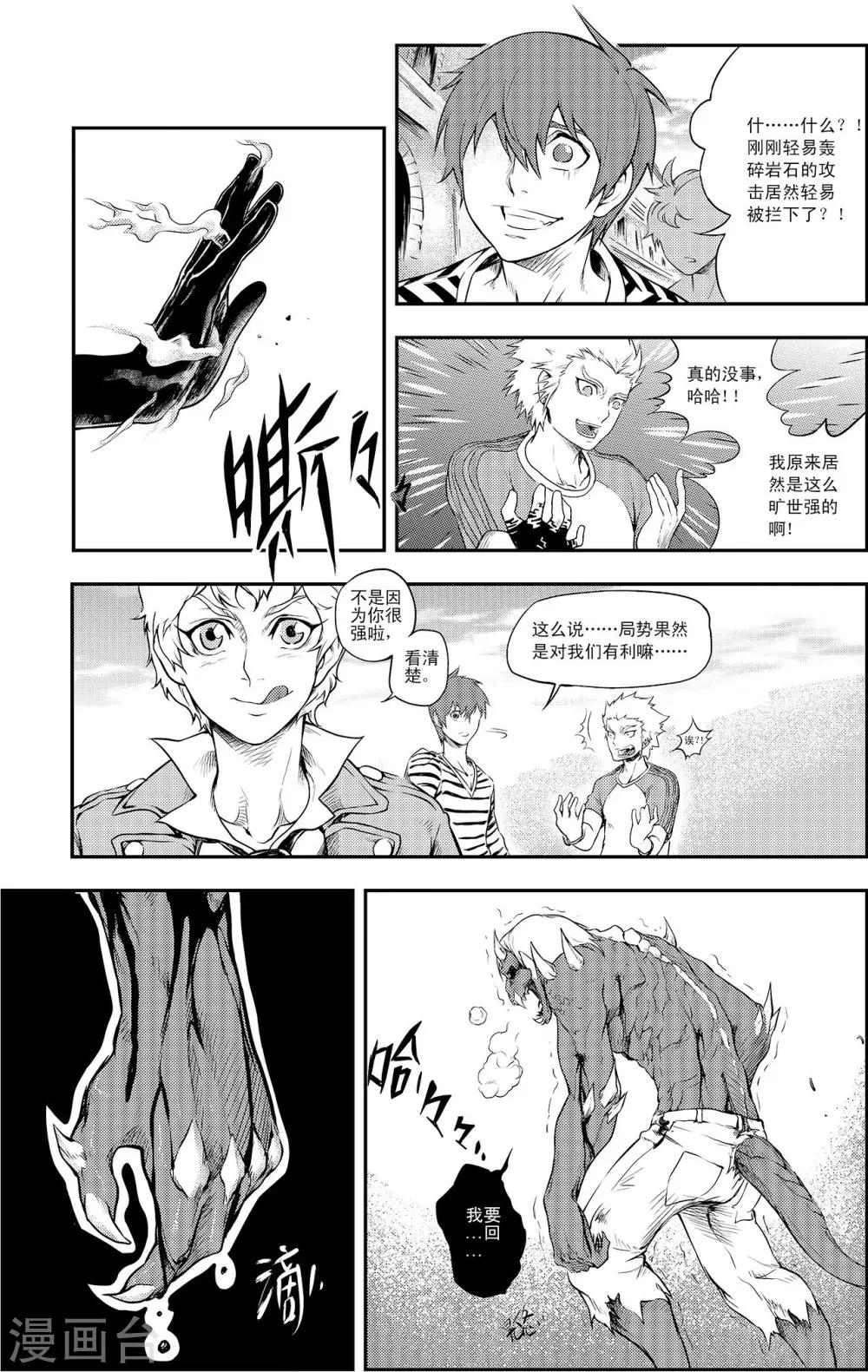 PLAYER - 第5話 團圓時刻 - 5