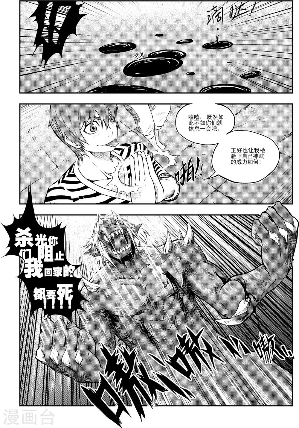 PLAYER - 第5話 團圓時刻 - 1