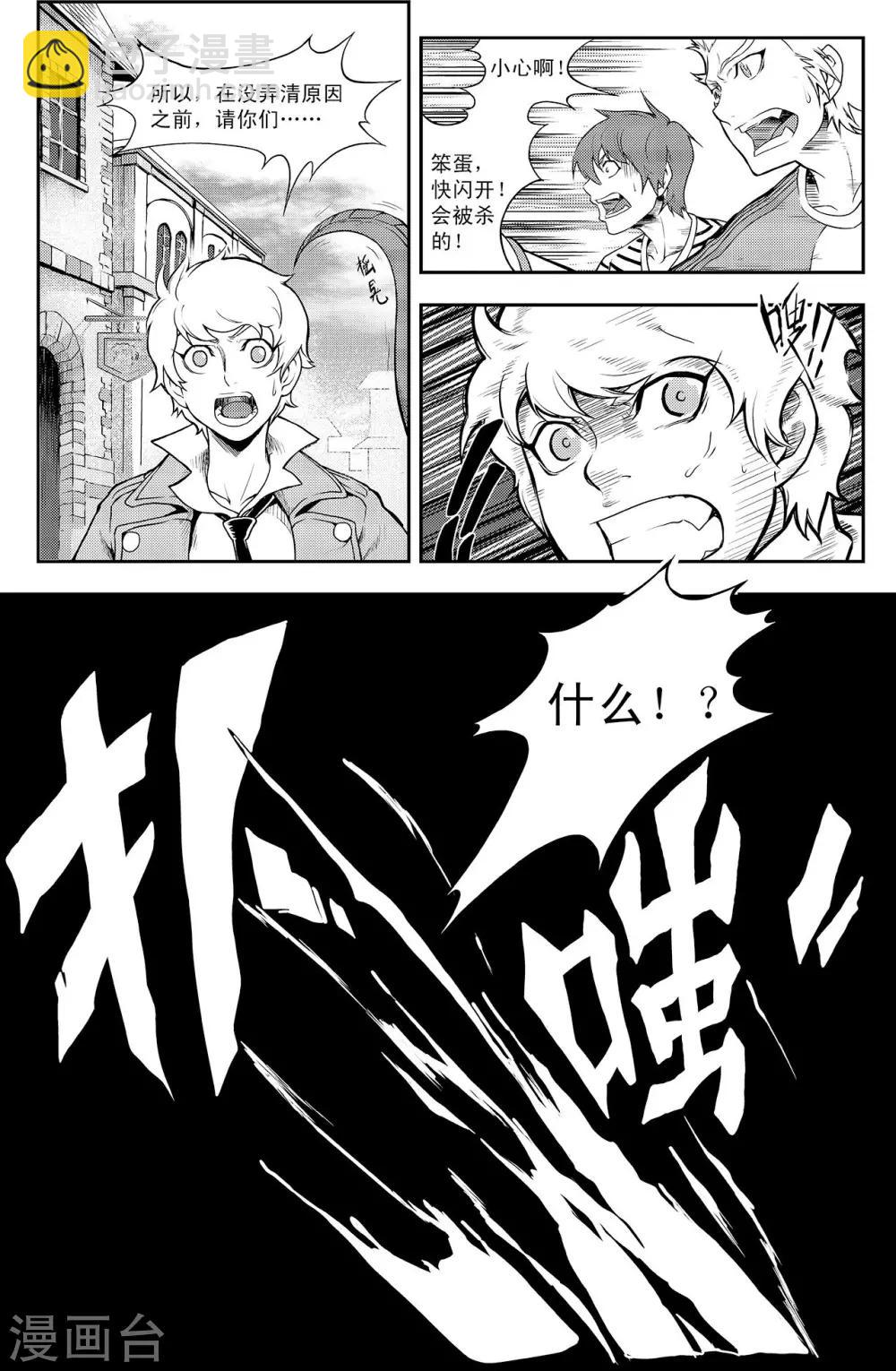 PLAYER - 第5話 團圓時刻 - 5