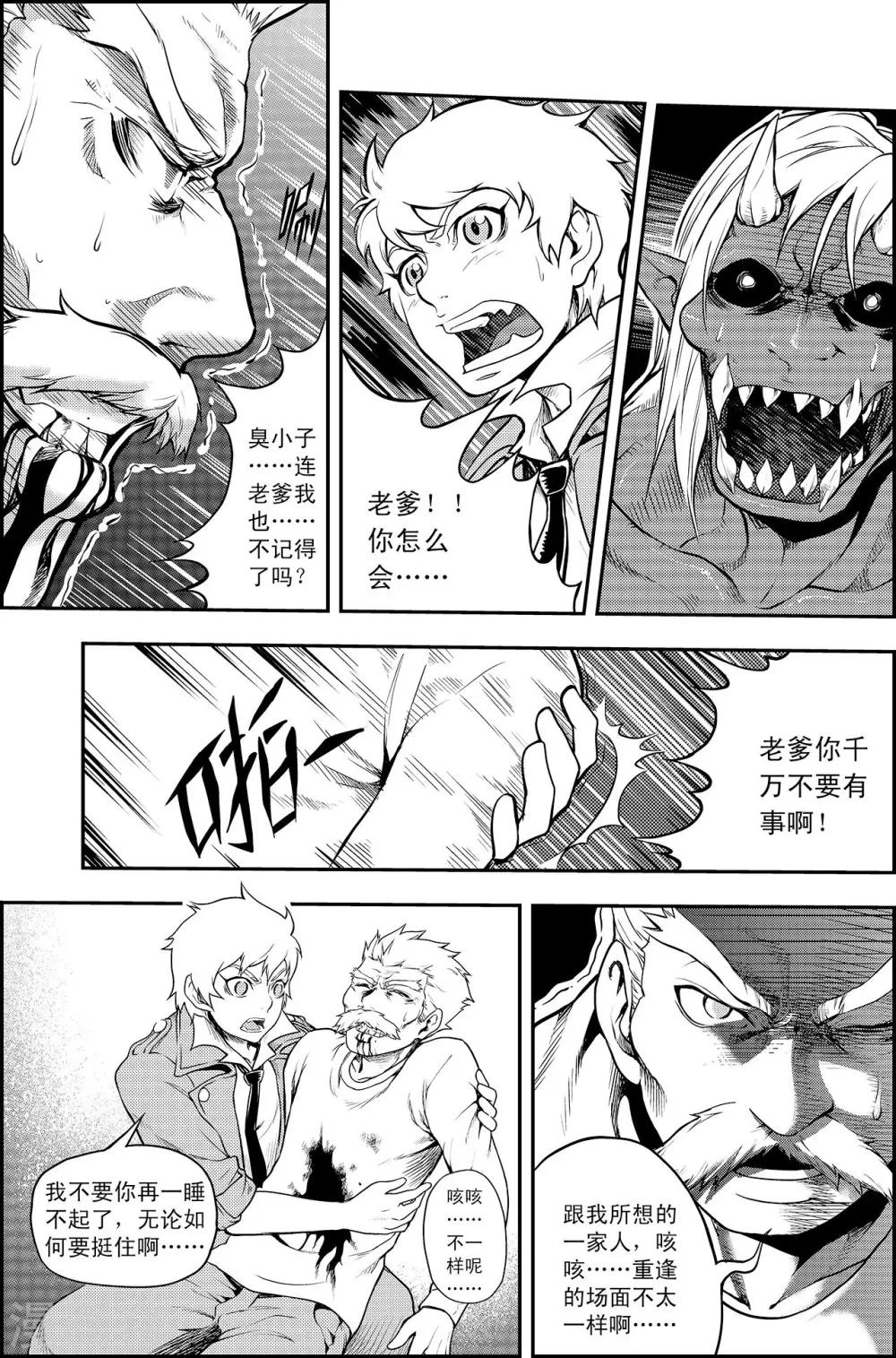 PLAYER - 第5話 團圓時刻 - 2