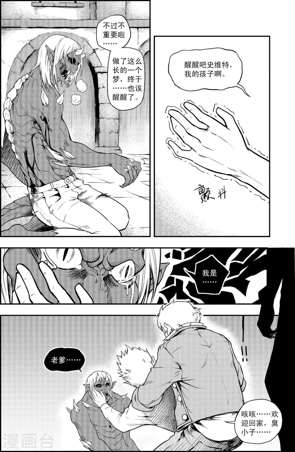 PLAYER - 第5話 團圓時刻 - 3