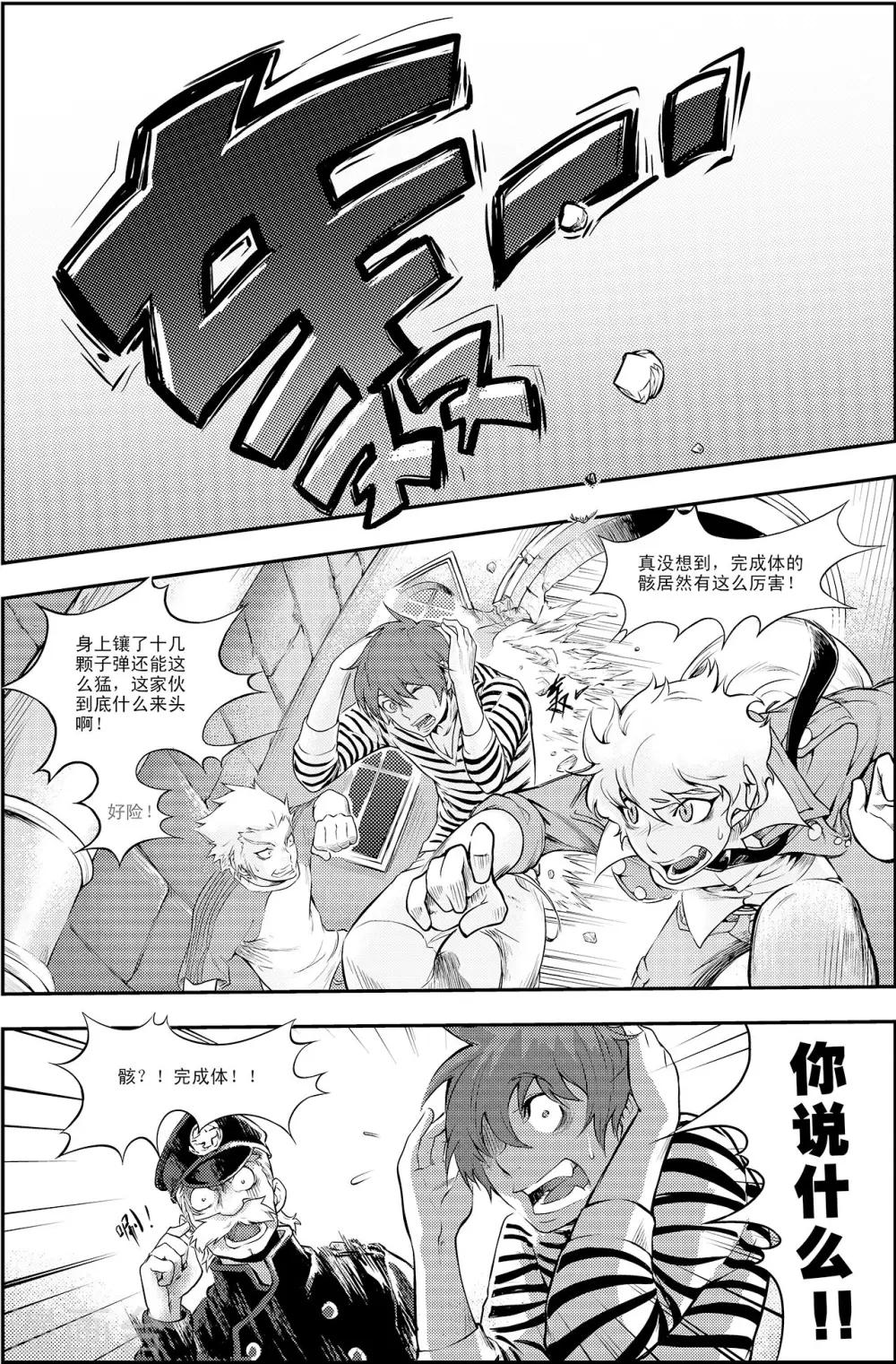 PLAYER - 第5話 團圓時刻 - 3