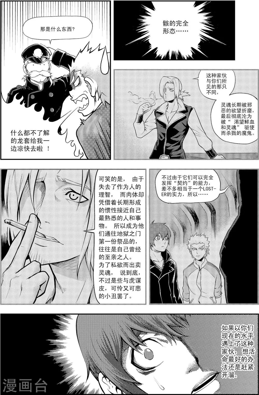 PLAYER - 第5話 團圓時刻 - 4