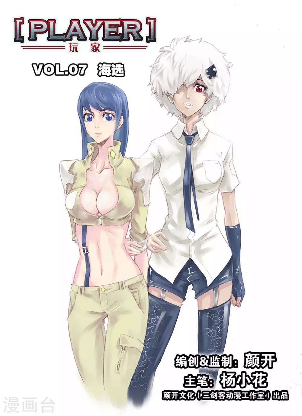 PLAYER - 第7話 海選 - 1