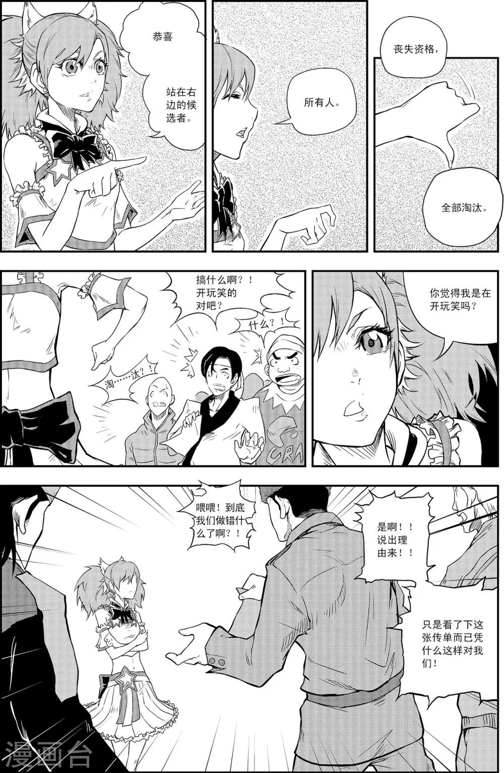 PLAYER - 第7話 海選 - 1