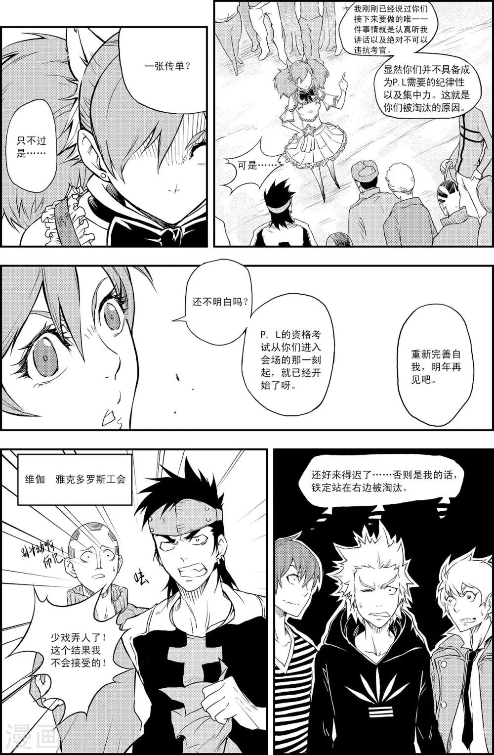 PLAYER - 第7話 海選 - 2