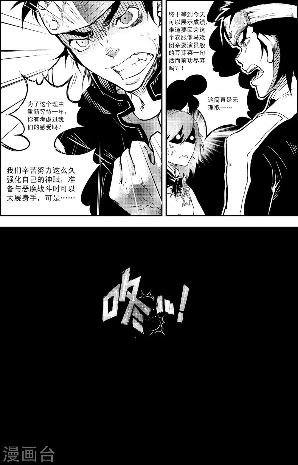 PLAYER - 第7話 海選 - 3