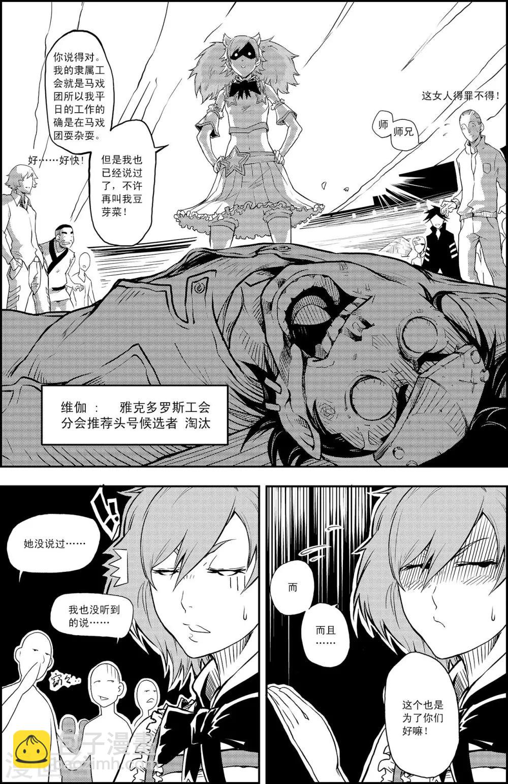 PLAYER - 第7話 海選 - 4